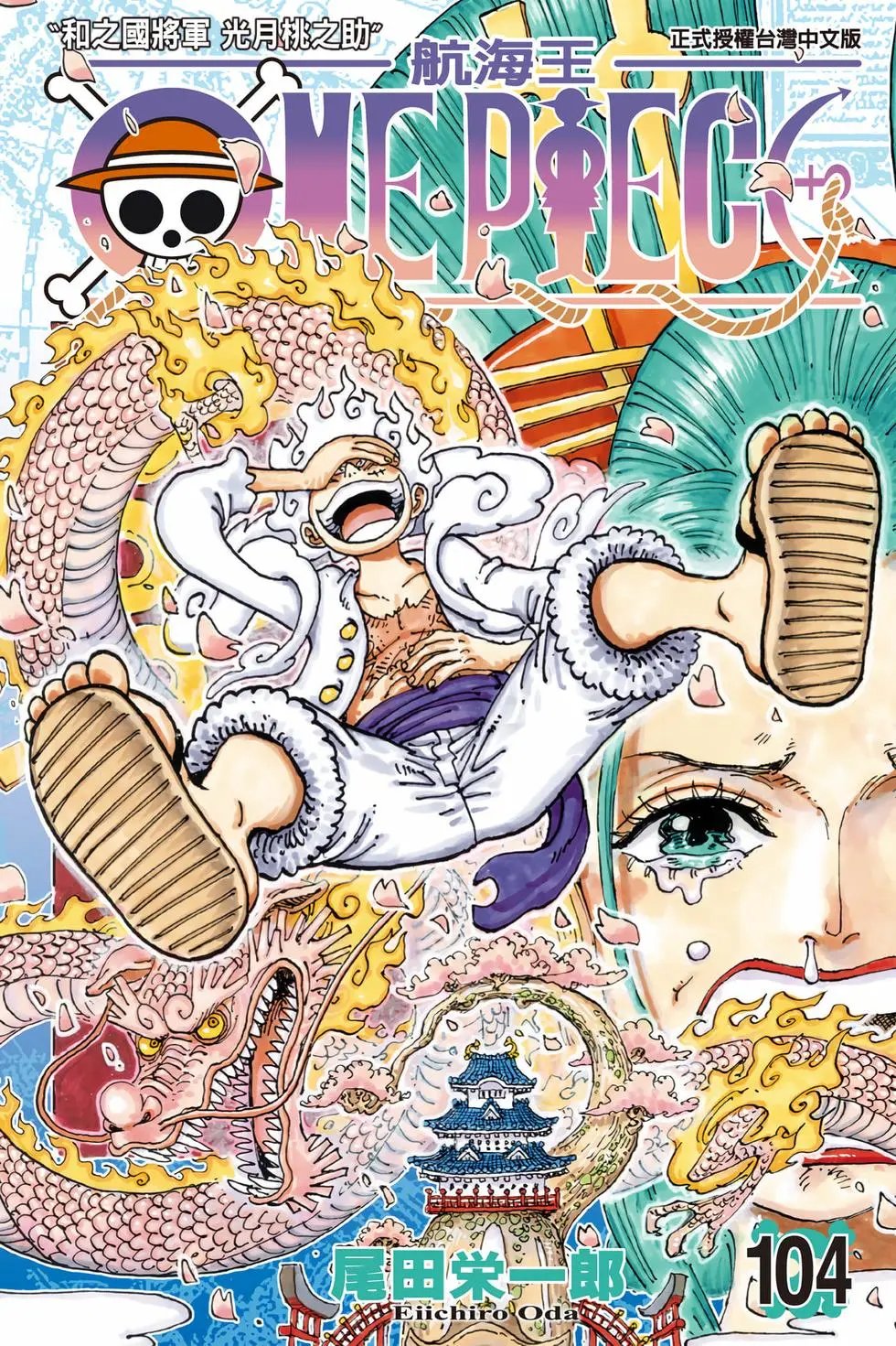 第104卷