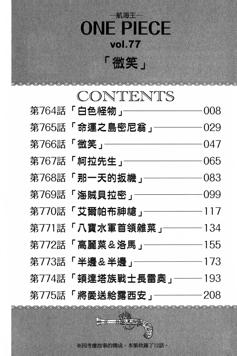 第77卷