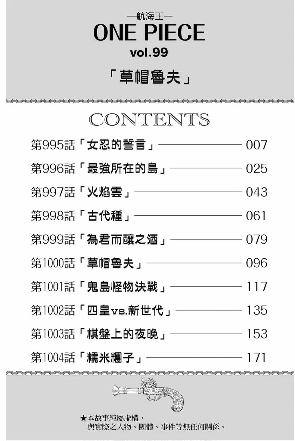 第99卷