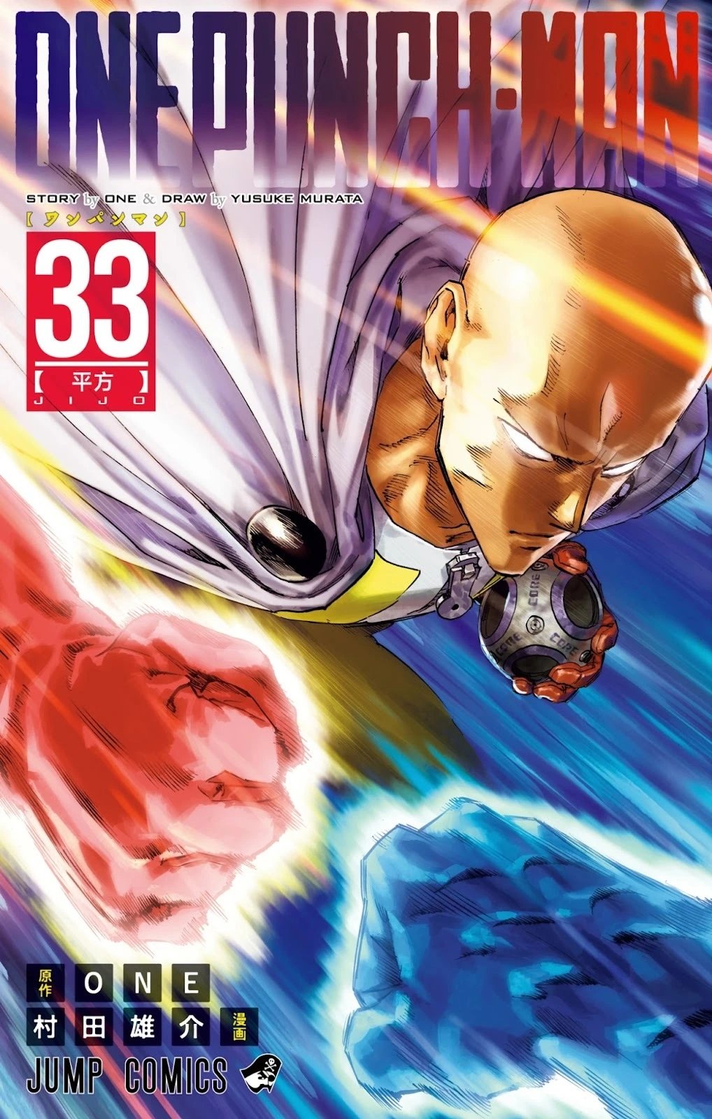 重制版33卷① 平方