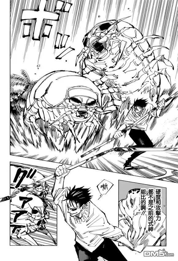 第110话 涩谷事变（28）
