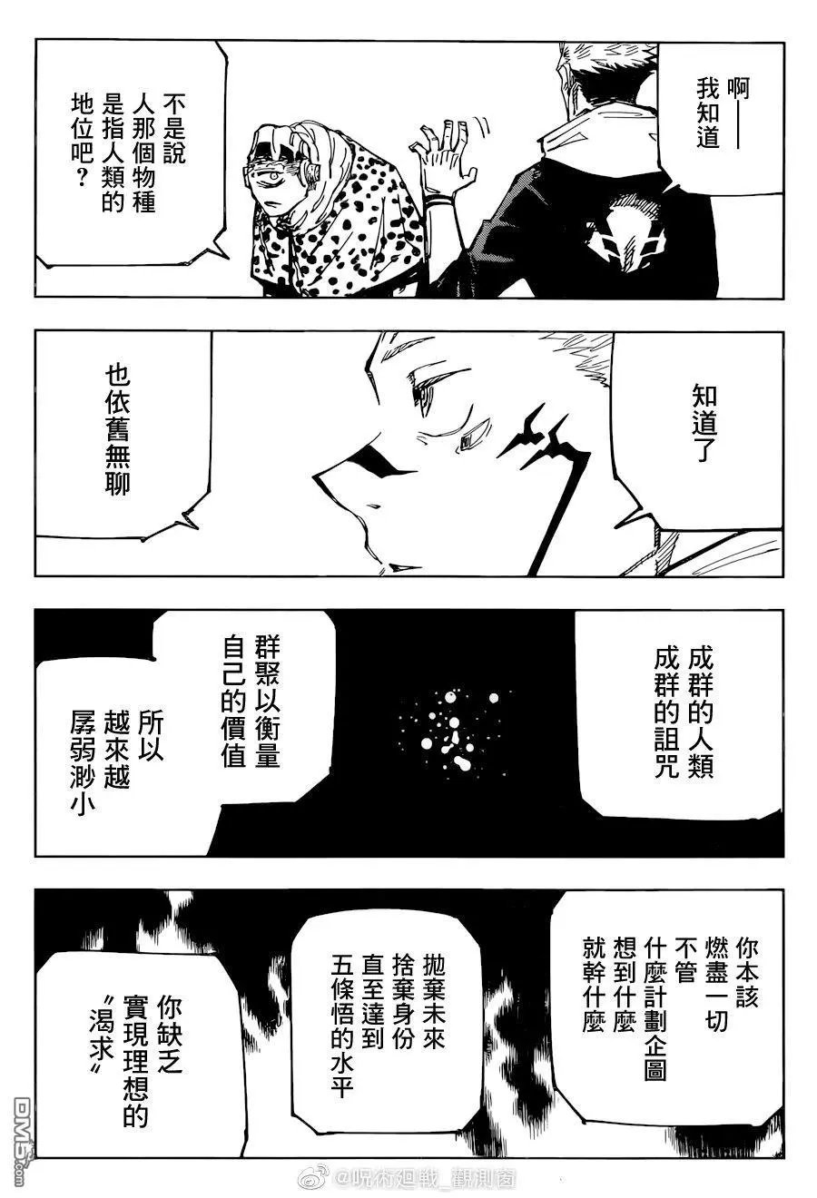 第116话 涩谷事变（34）