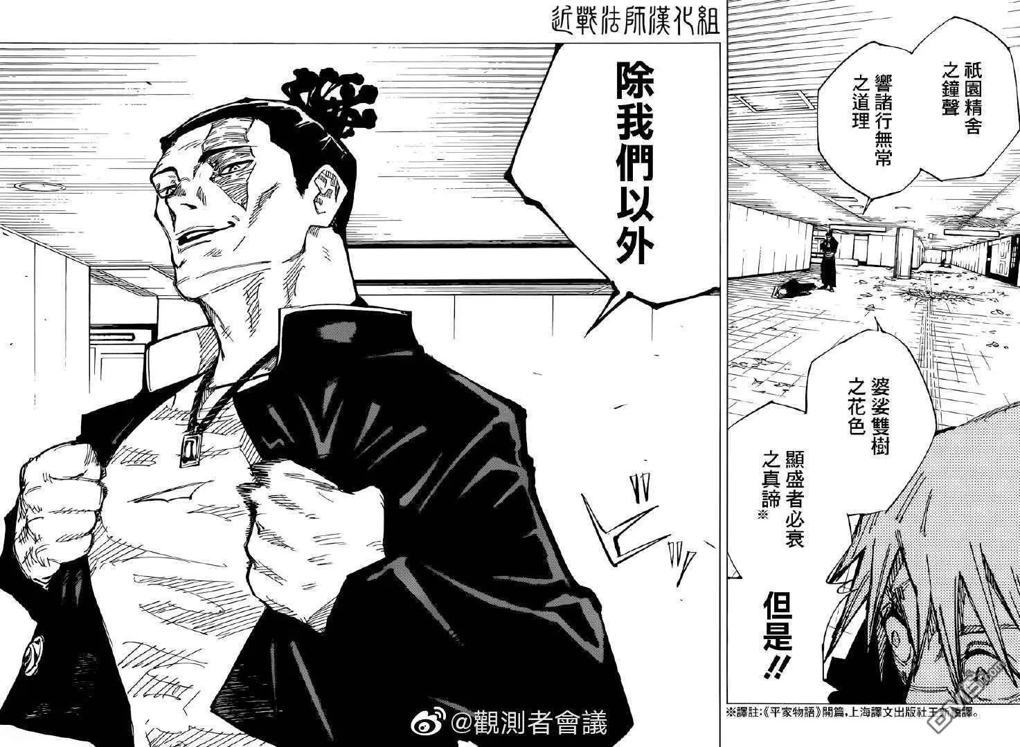 第126话 涩谷事变（43）