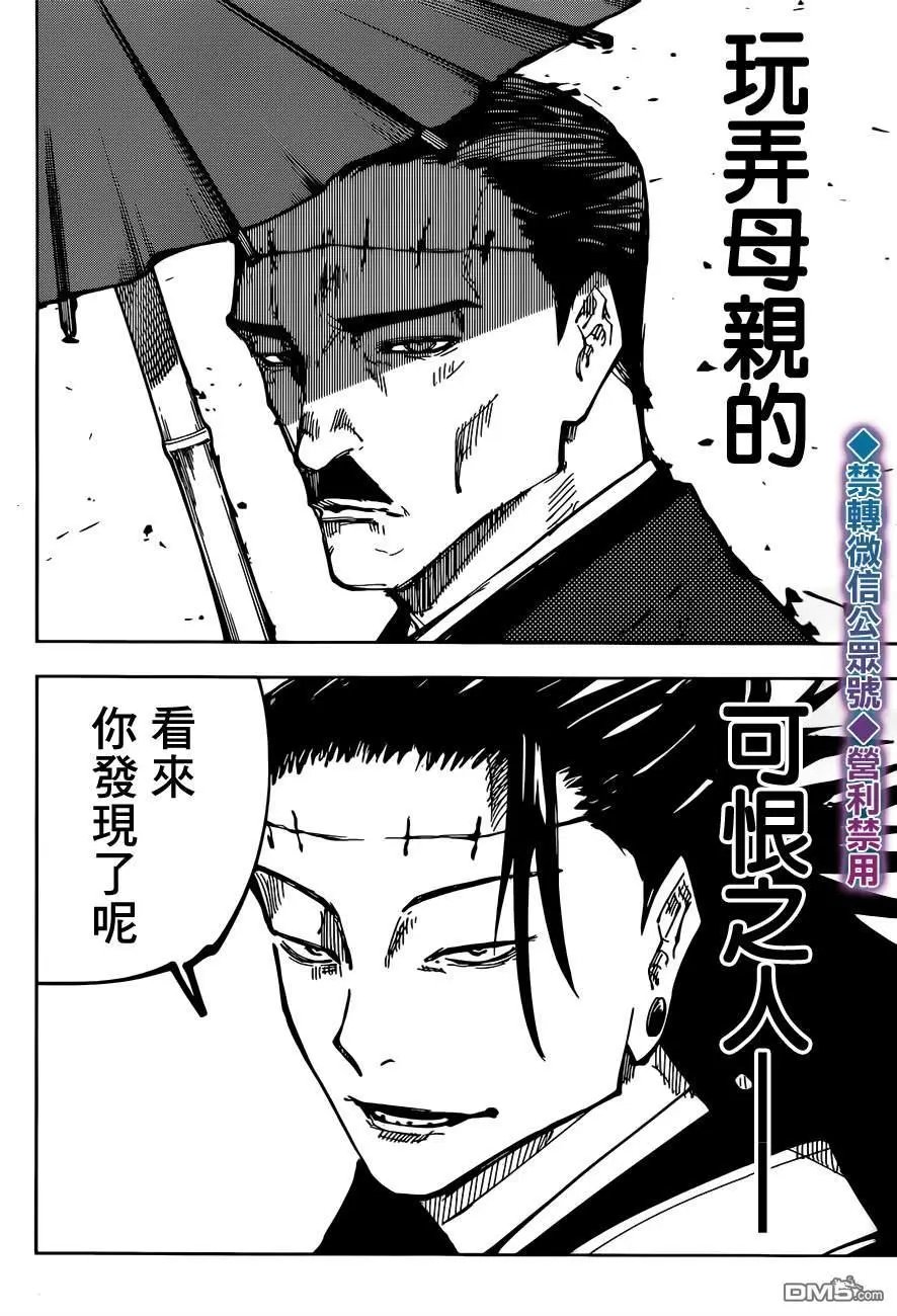 第134话 涩谷事变（51）