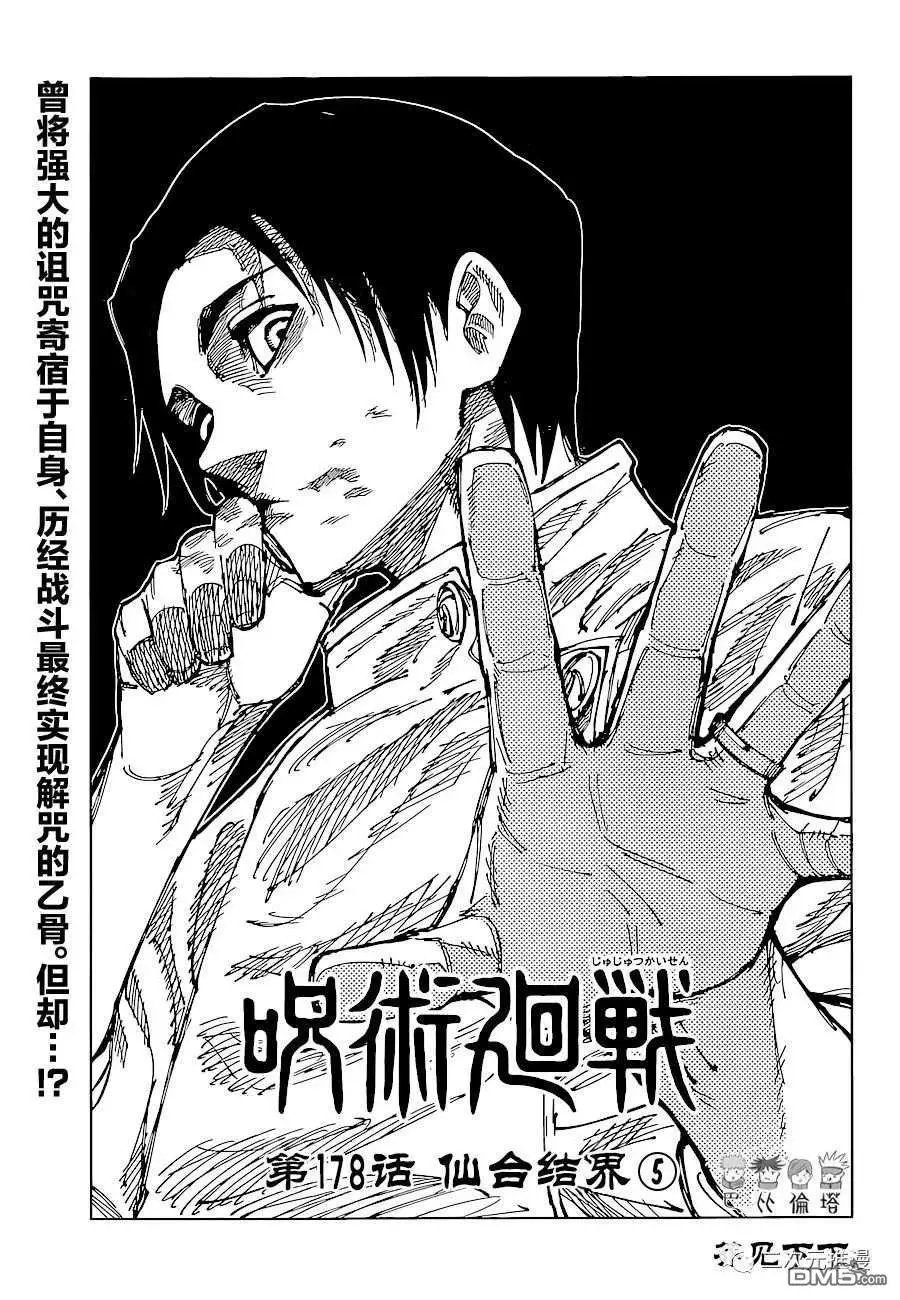 第178话 仙台结界（5）