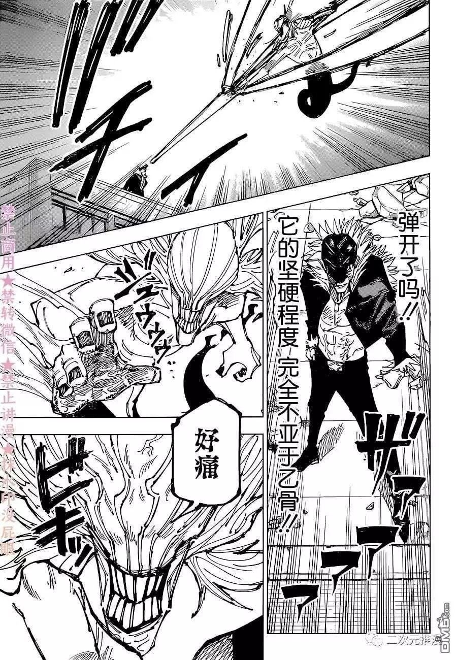 第178话 仙台结界（5）