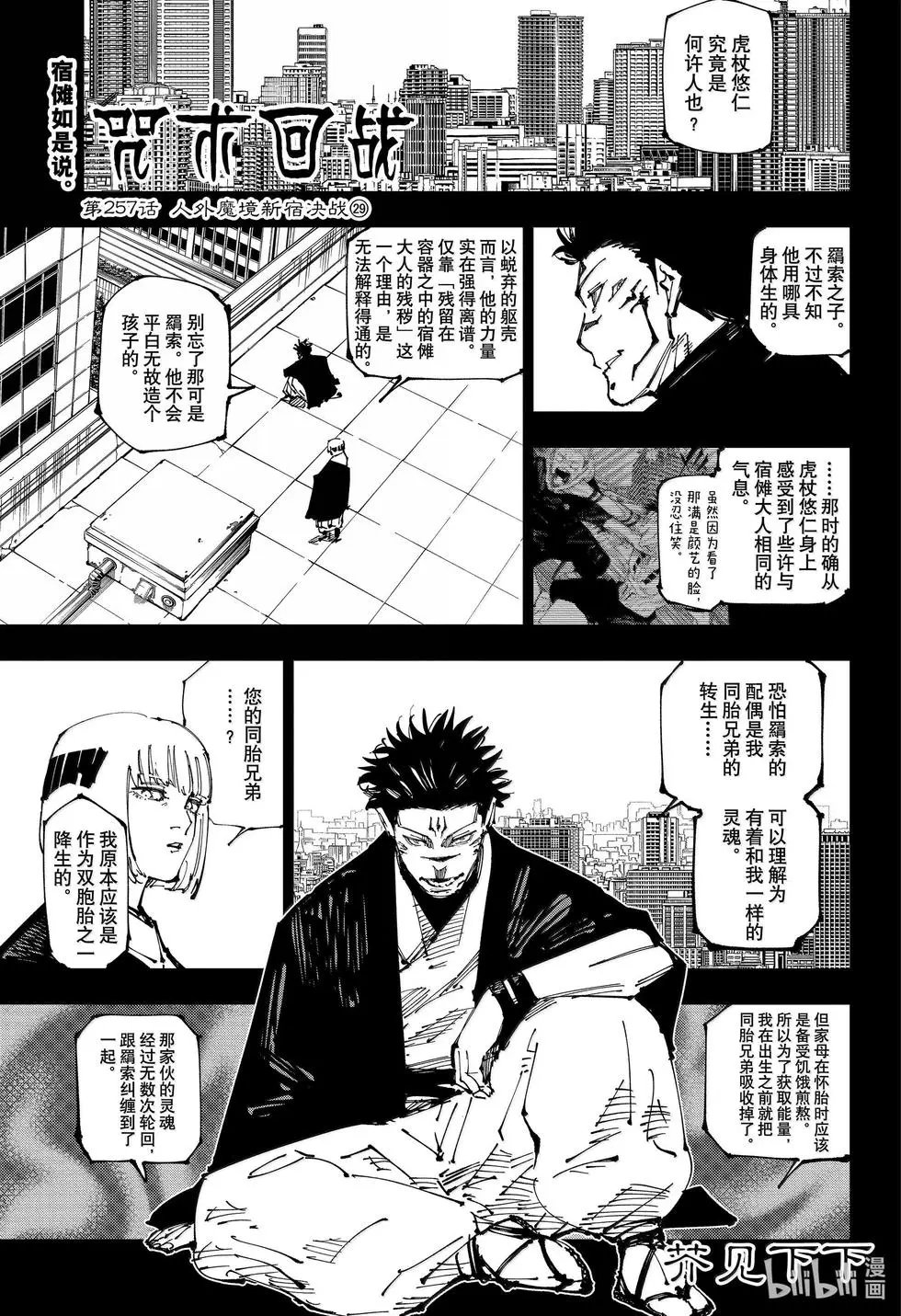 第257话