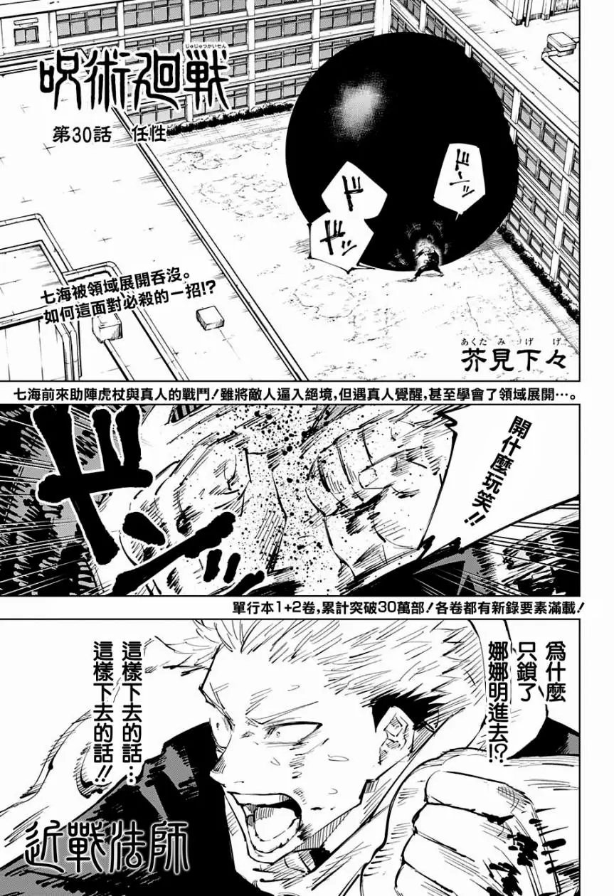 第30回