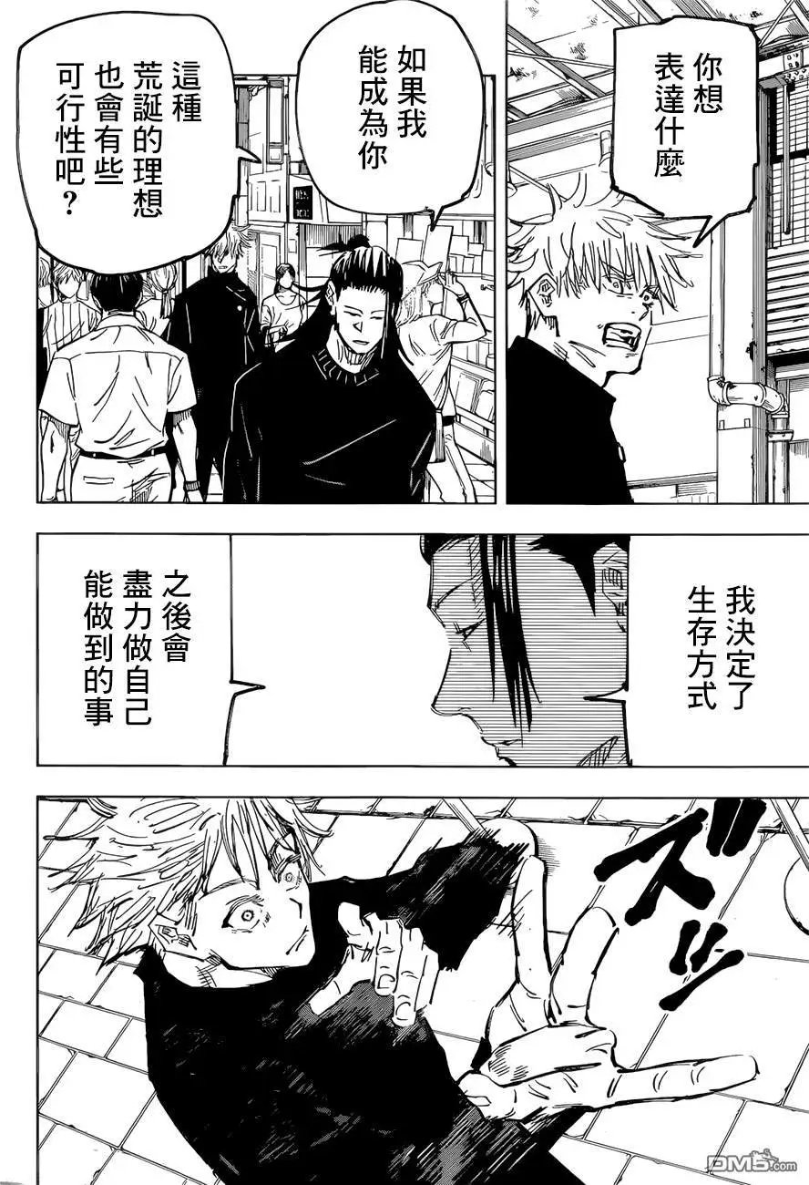 第78话 玉折（3）