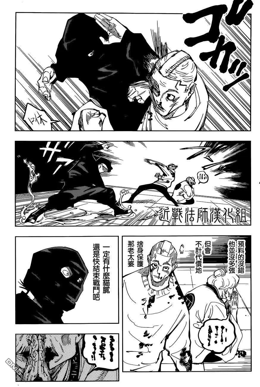 第95话 涩谷事变（13）