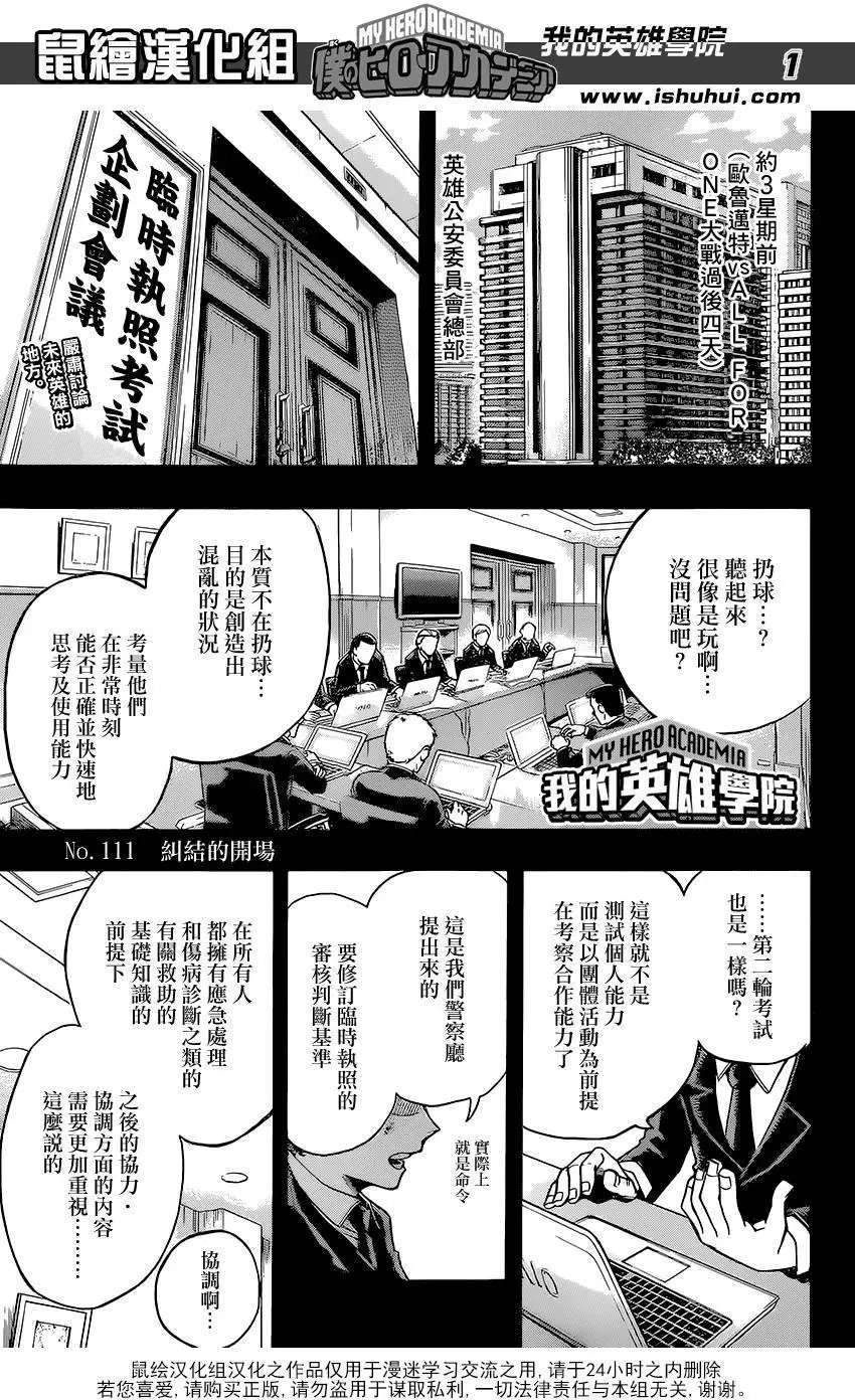 第111回