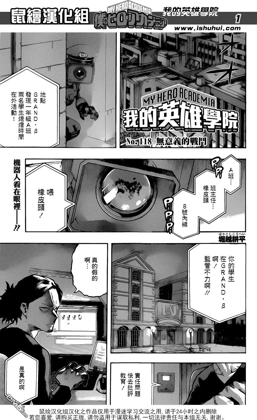 第118回 无意义的战门
