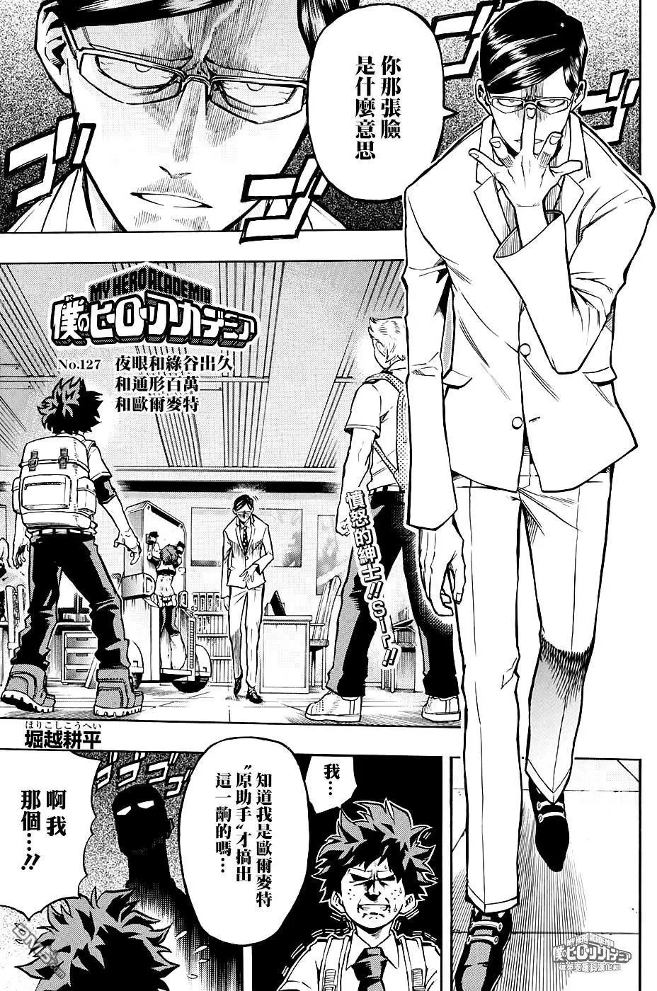 第127话 夜眼和缘谷出久和通形百万和欧尔麦特