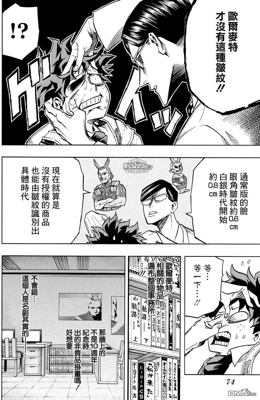 第127话 夜眼和缘谷出久和通形百万和欧尔麦特