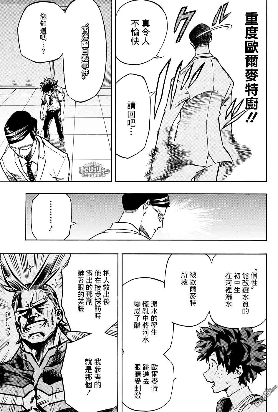 第127话 夜眼和缘谷出久和通形百万和欧尔麦特