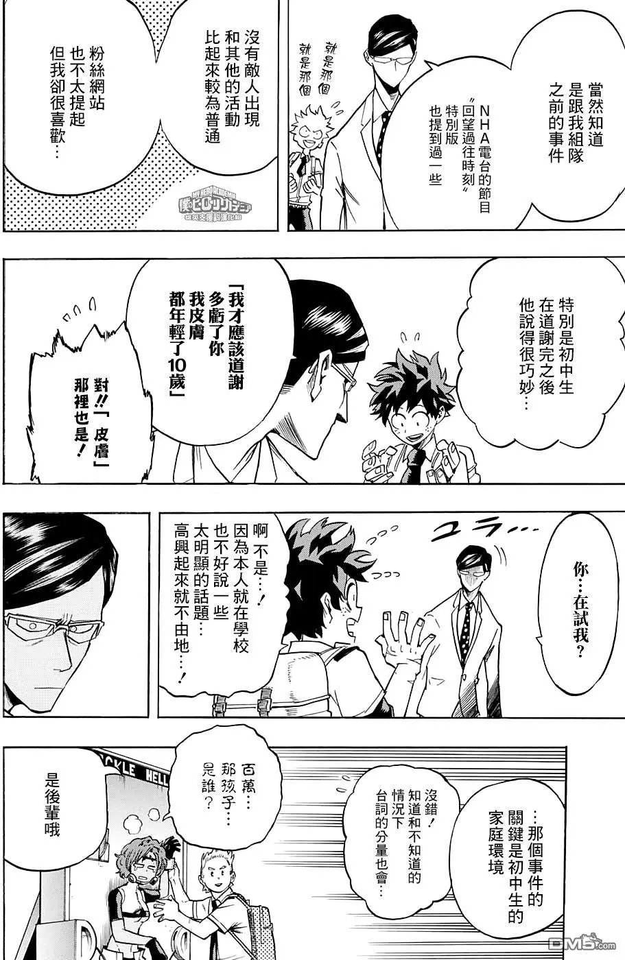 第127话 夜眼和缘谷出久和通形百万和欧尔麦特