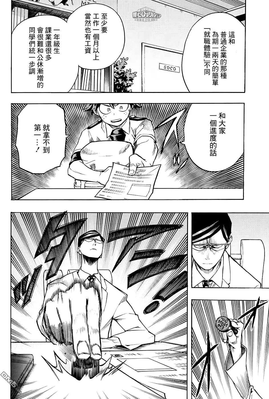 第127话 夜眼和缘谷出久和通形百万和欧尔麦特