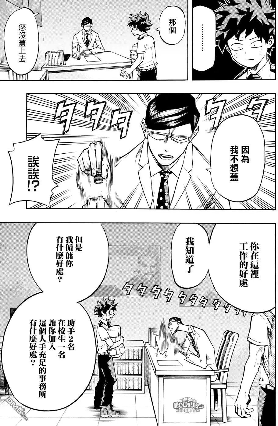 第127话 夜眼和缘谷出久和通形百万和欧尔麦特