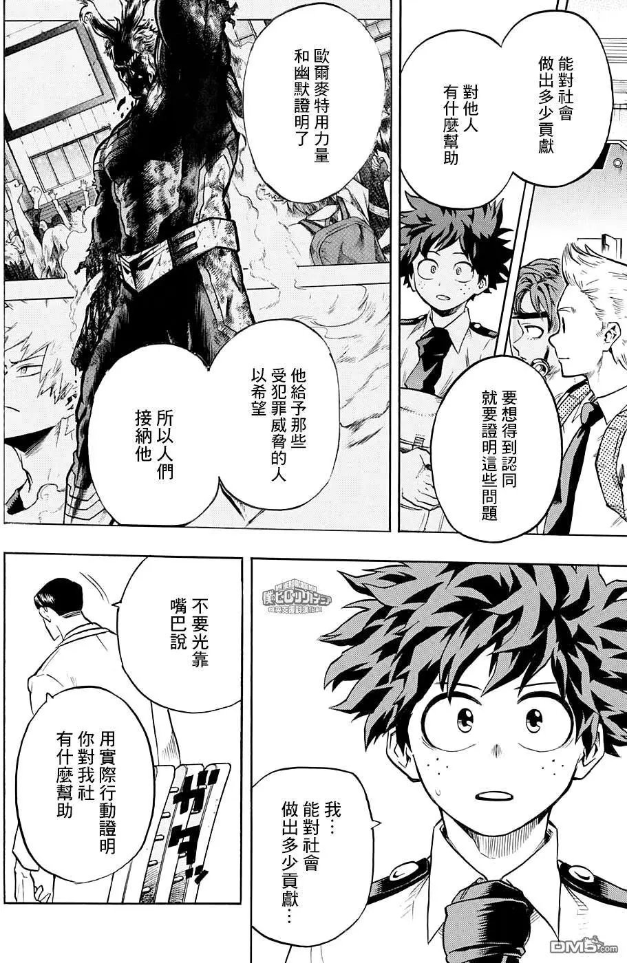 第127话 夜眼和缘谷出久和通形百万和欧尔麦特
