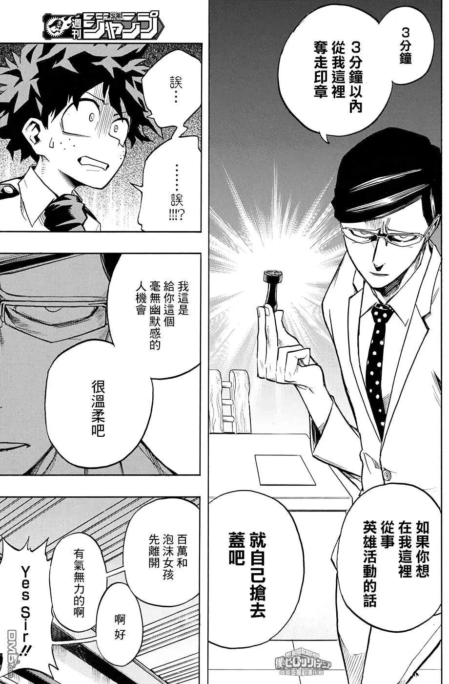 第127话 夜眼和缘谷出久和通形百万和欧尔麦特
