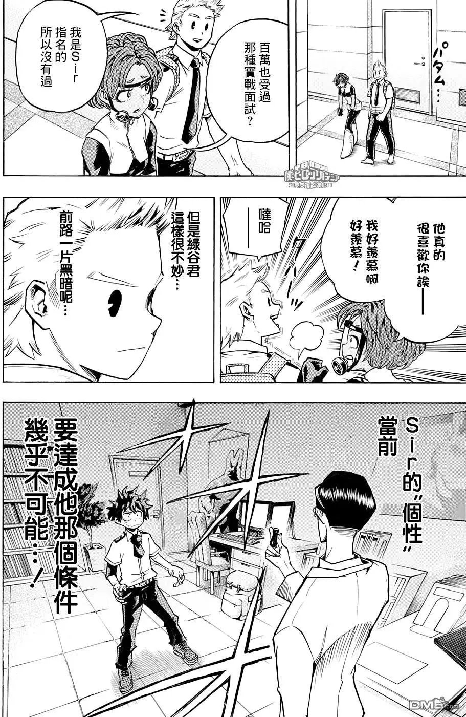 第127话 夜眼和缘谷出久和通形百万和欧尔麦特