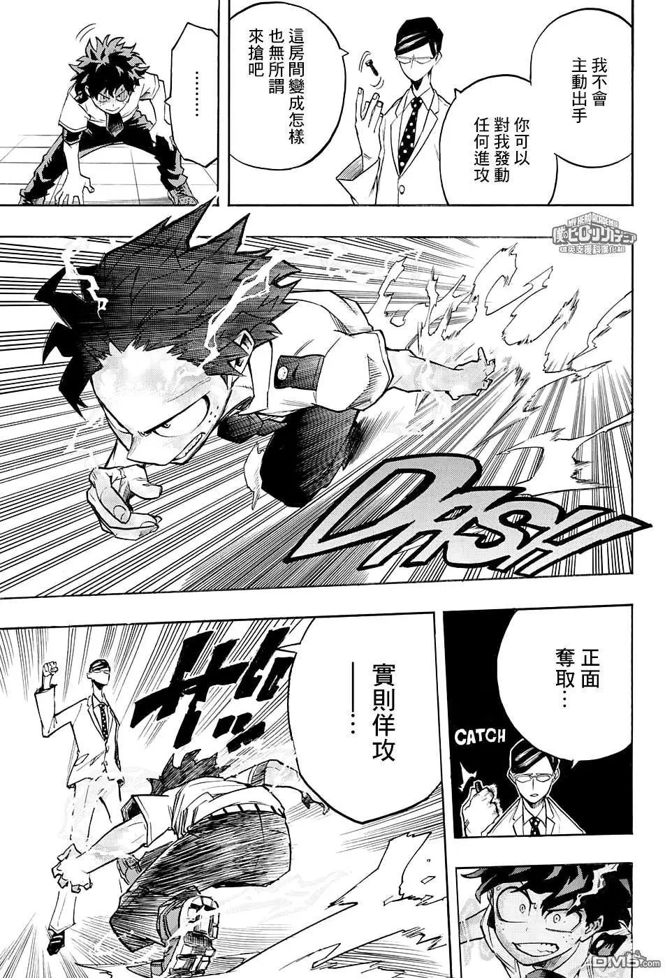 第127话 夜眼和缘谷出久和通形百万和欧尔麦特