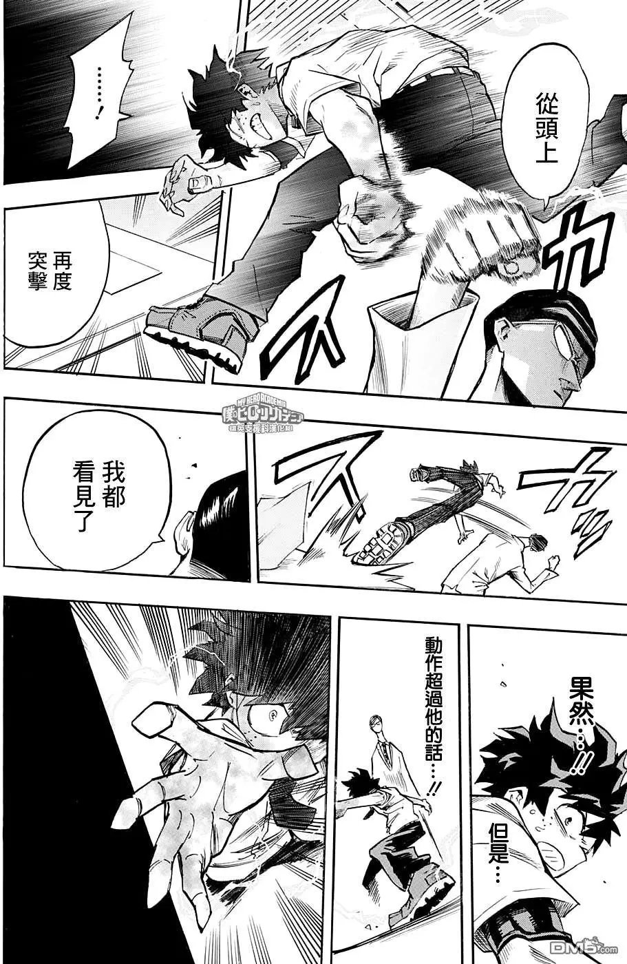 第127话 夜眼和缘谷出久和通形百万和欧尔麦特