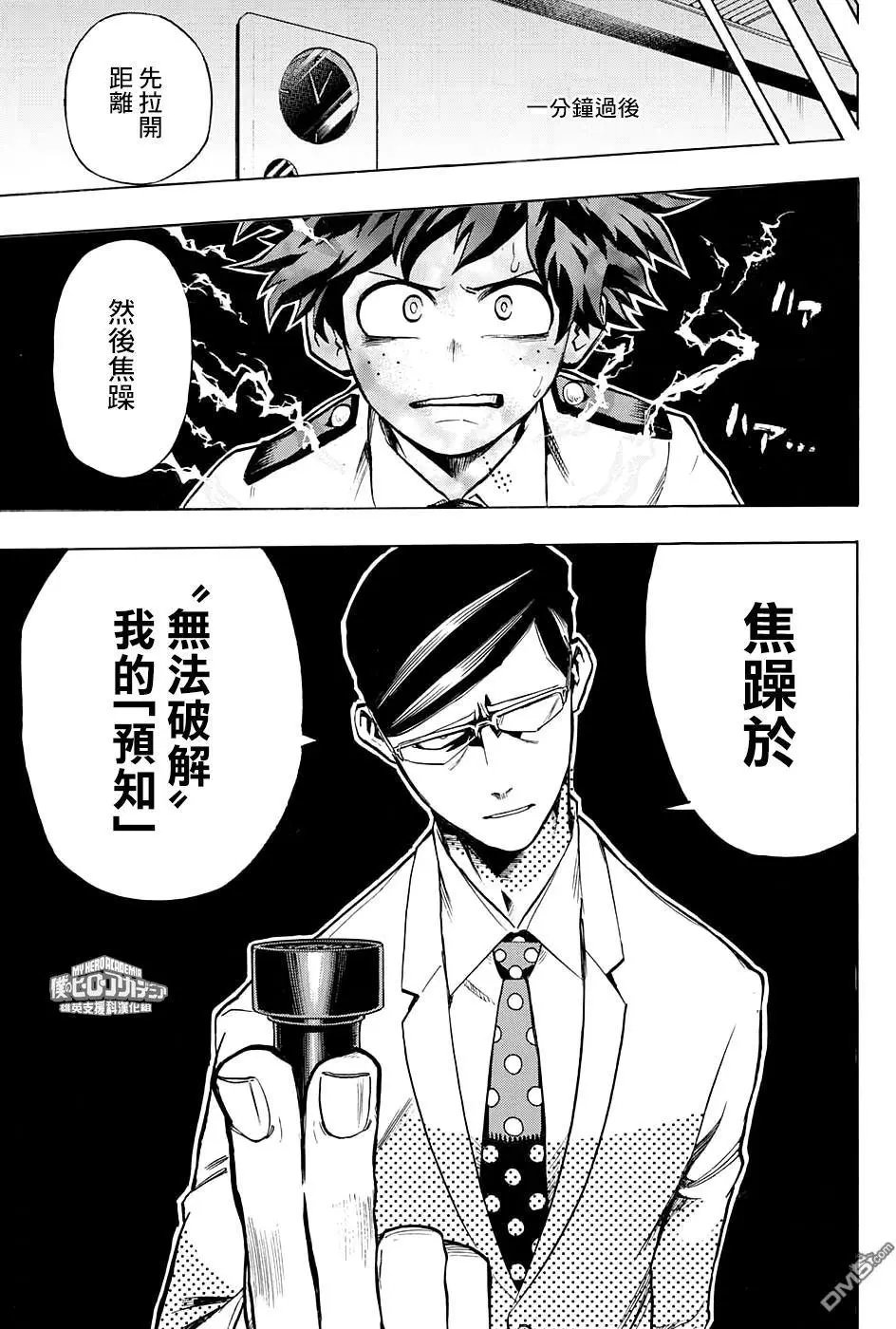 第127话 夜眼和缘谷出久和通形百万和欧尔麦特