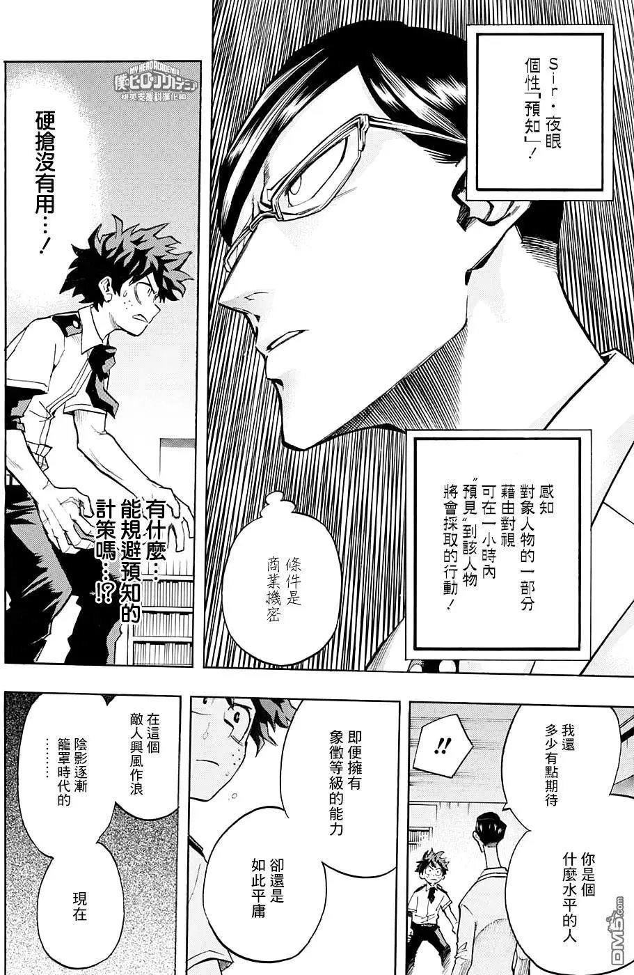 第127话 夜眼和缘谷出久和通形百万和欧尔麦特