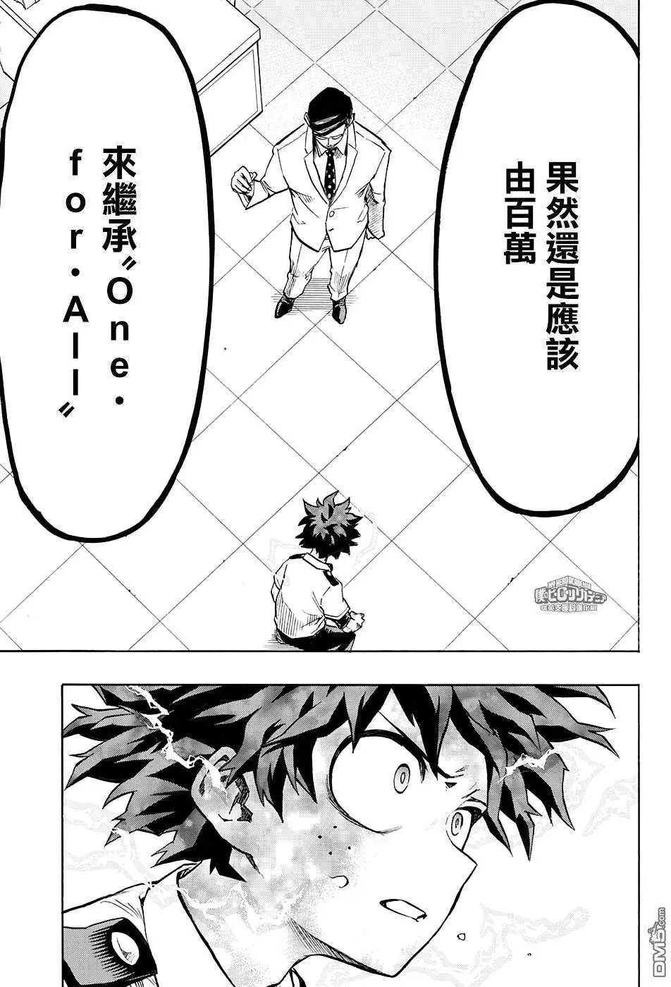 第127话 夜眼和缘谷出久和通形百万和欧尔麦特
