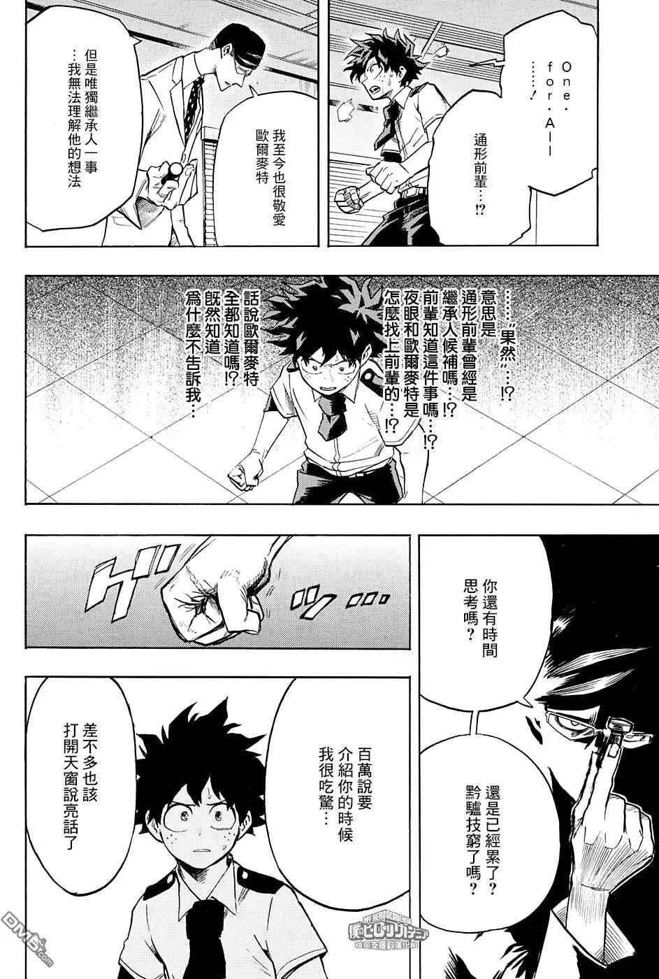 第127话 夜眼和缘谷出久和通形百万和欧尔麦特