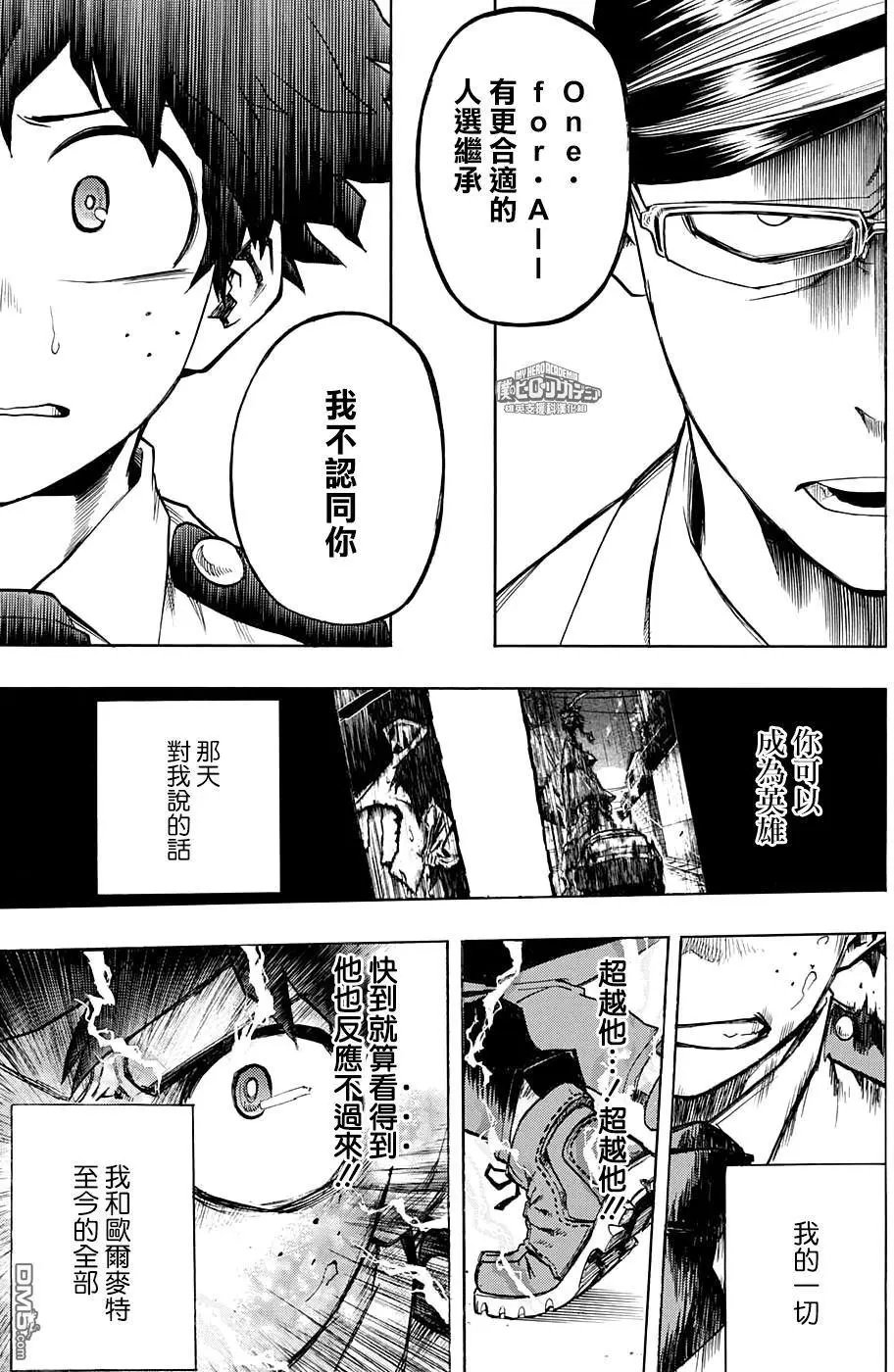 第127话 夜眼和缘谷出久和通形百万和欧尔麦特