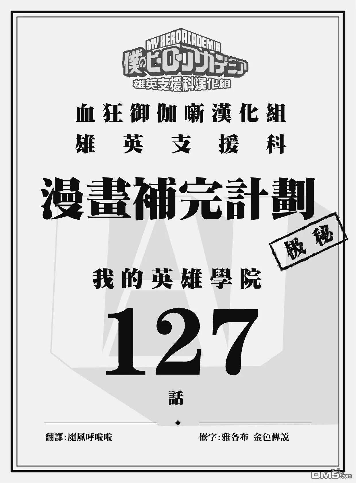 第127话 夜眼和缘谷出久和通形百万和欧尔麦特