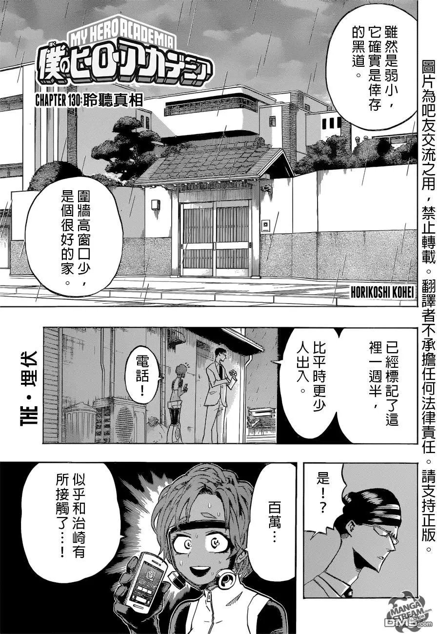 第130回 聆听真相