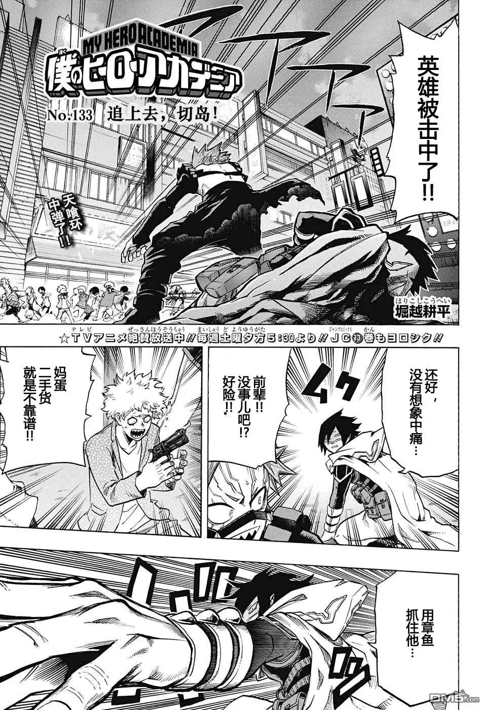 第133回 追上去，切岛！