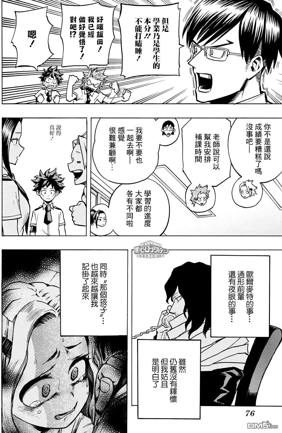 第134话 胜利姿势