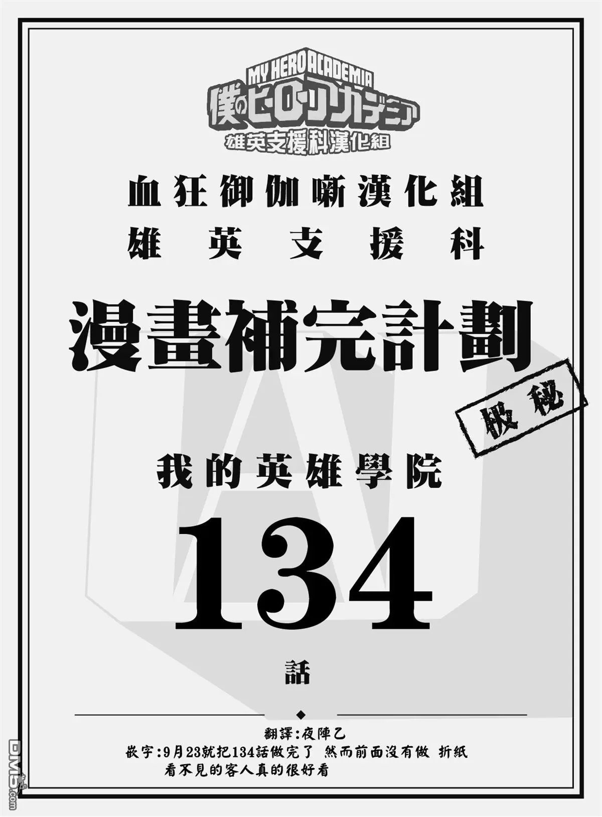 第134话 胜利姿势
