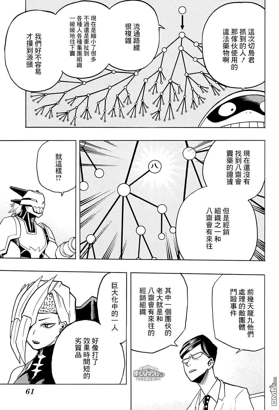 第135话 糟心话
