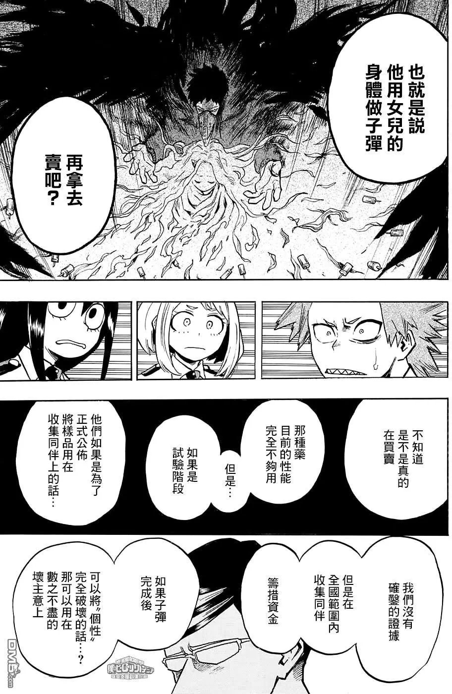 第135话 糟心话