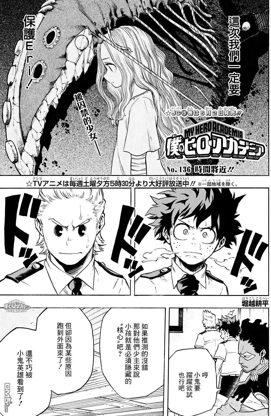 第136话 时间将近！！