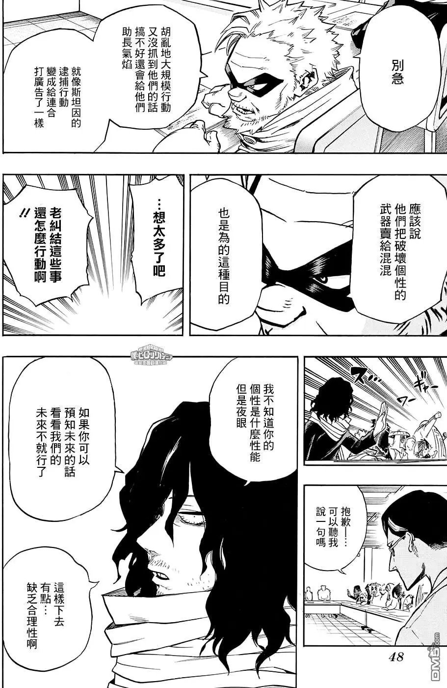 第136话 时间将近！！