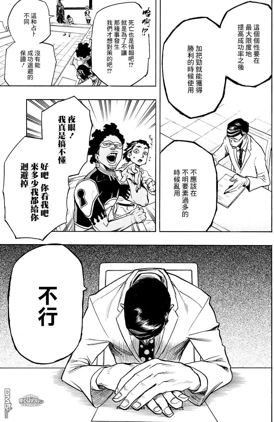 第136话 时间将近！！