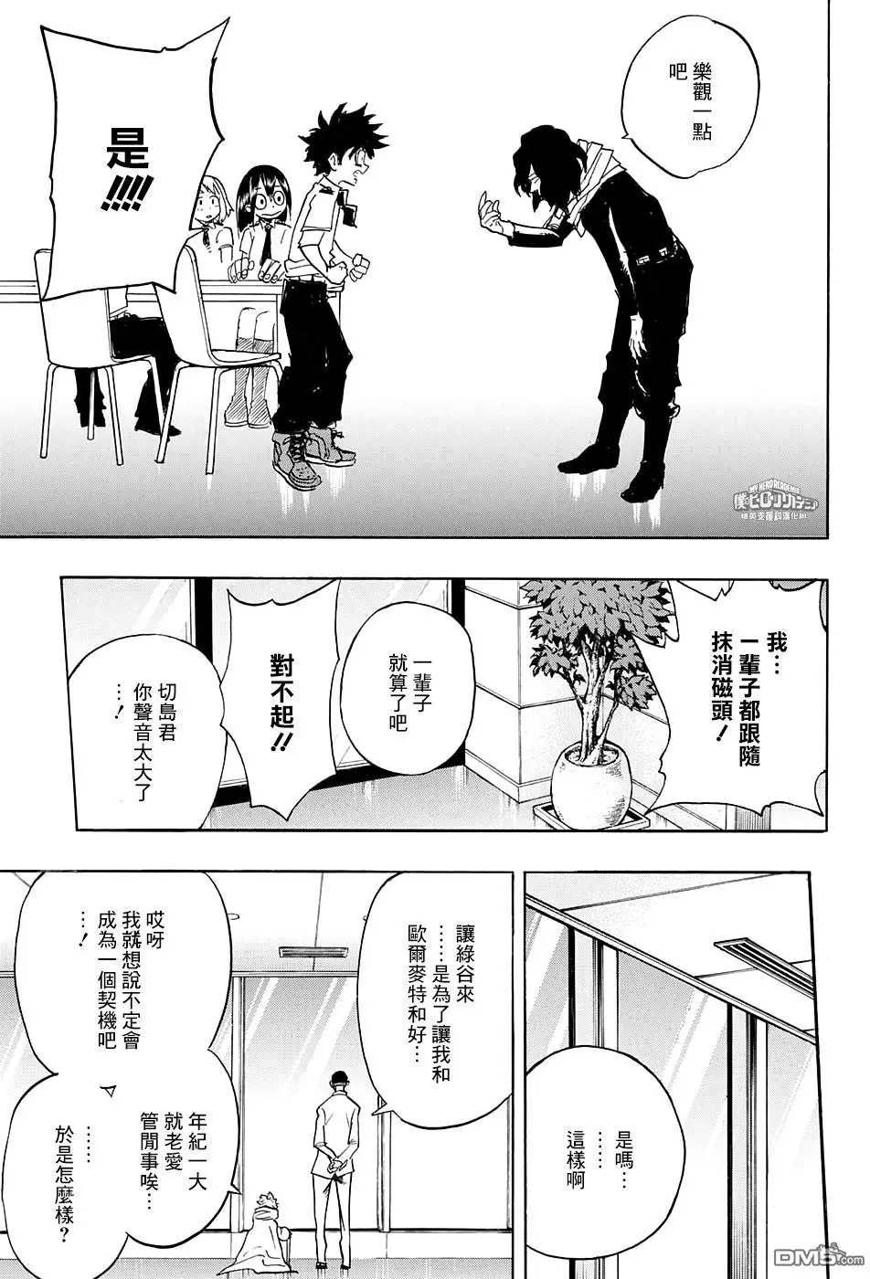 第136话 时间将近！！