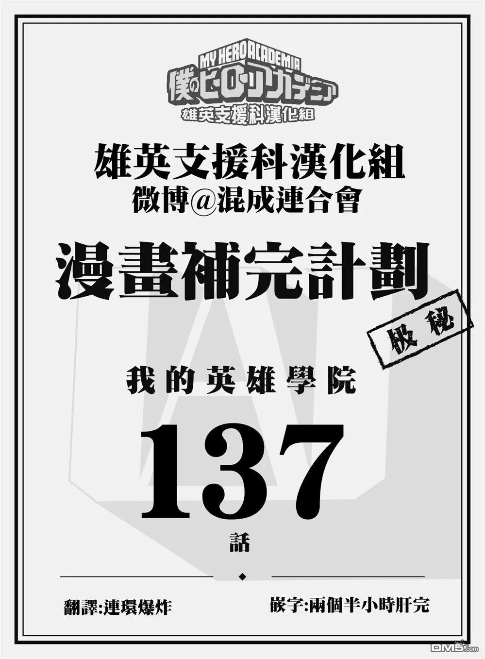 第137话 阻止他！