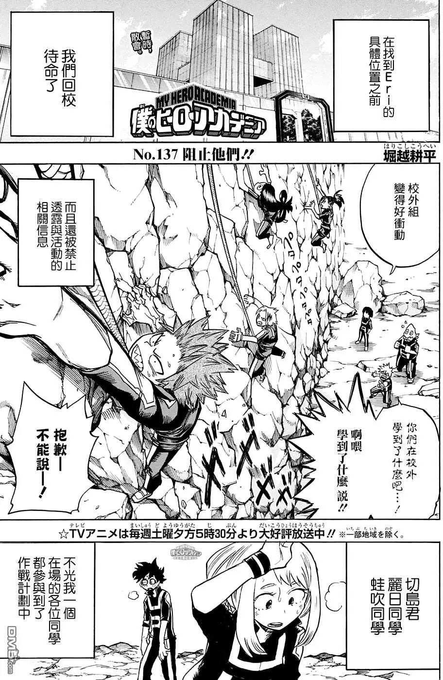 第137话 阻止他！