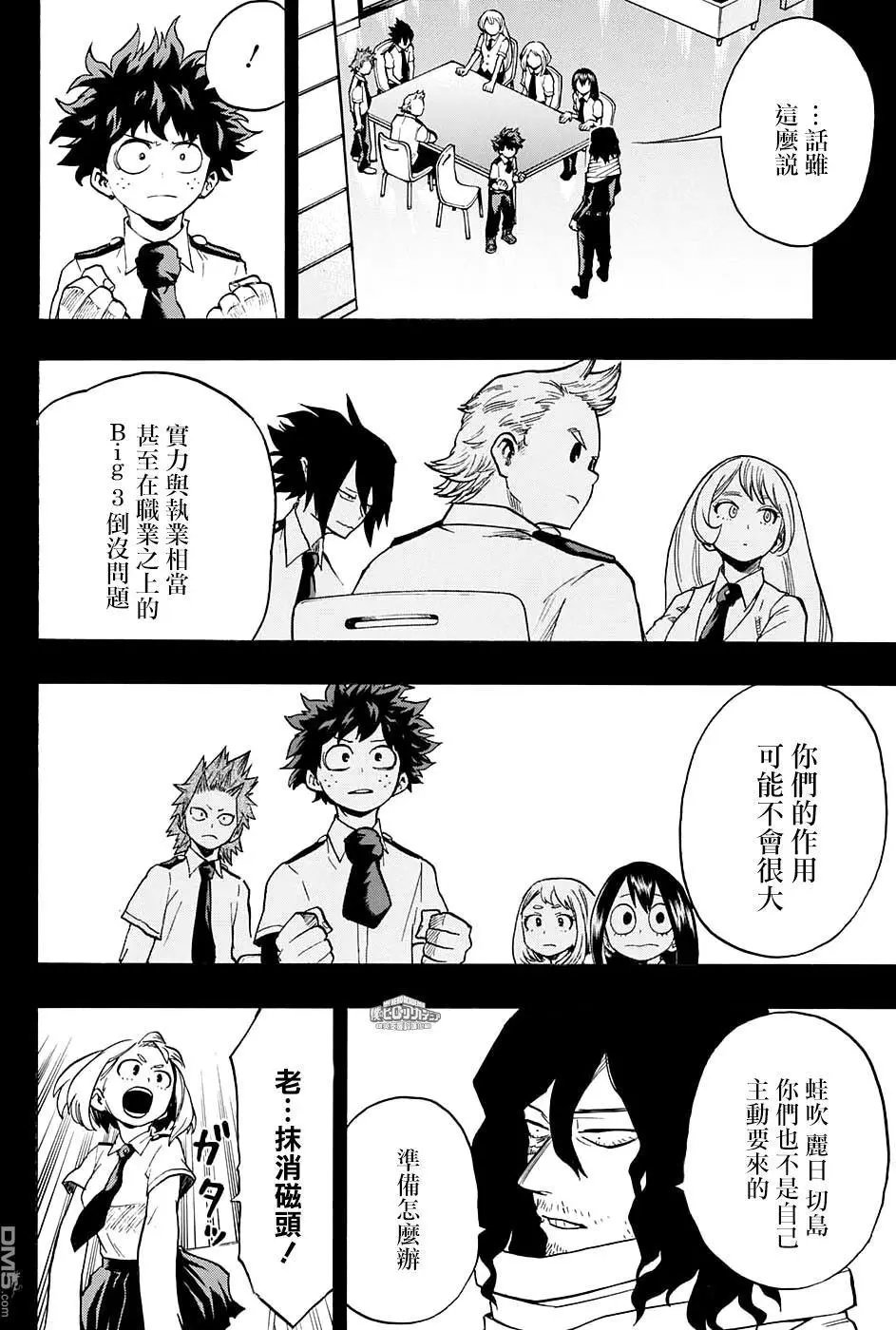 第137话 阻止他！