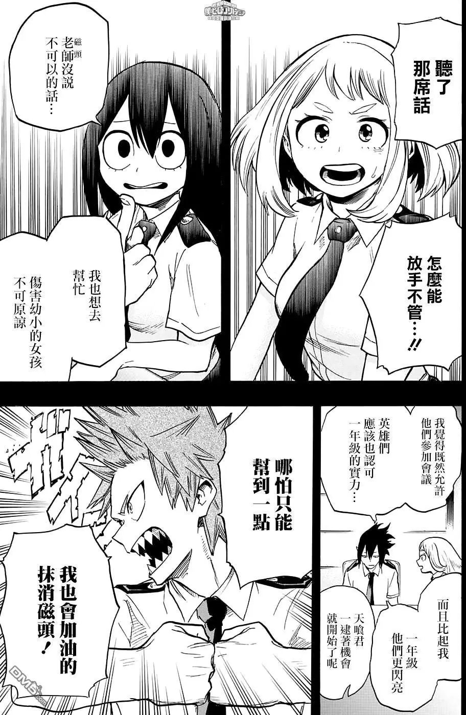 第137话 阻止他！
