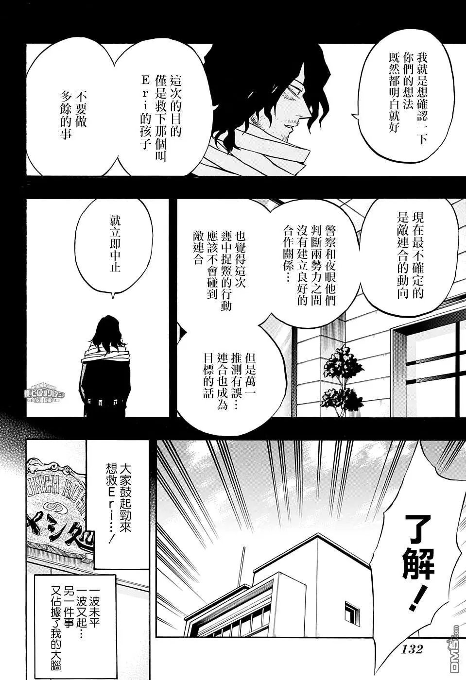 第137话 阻止他！