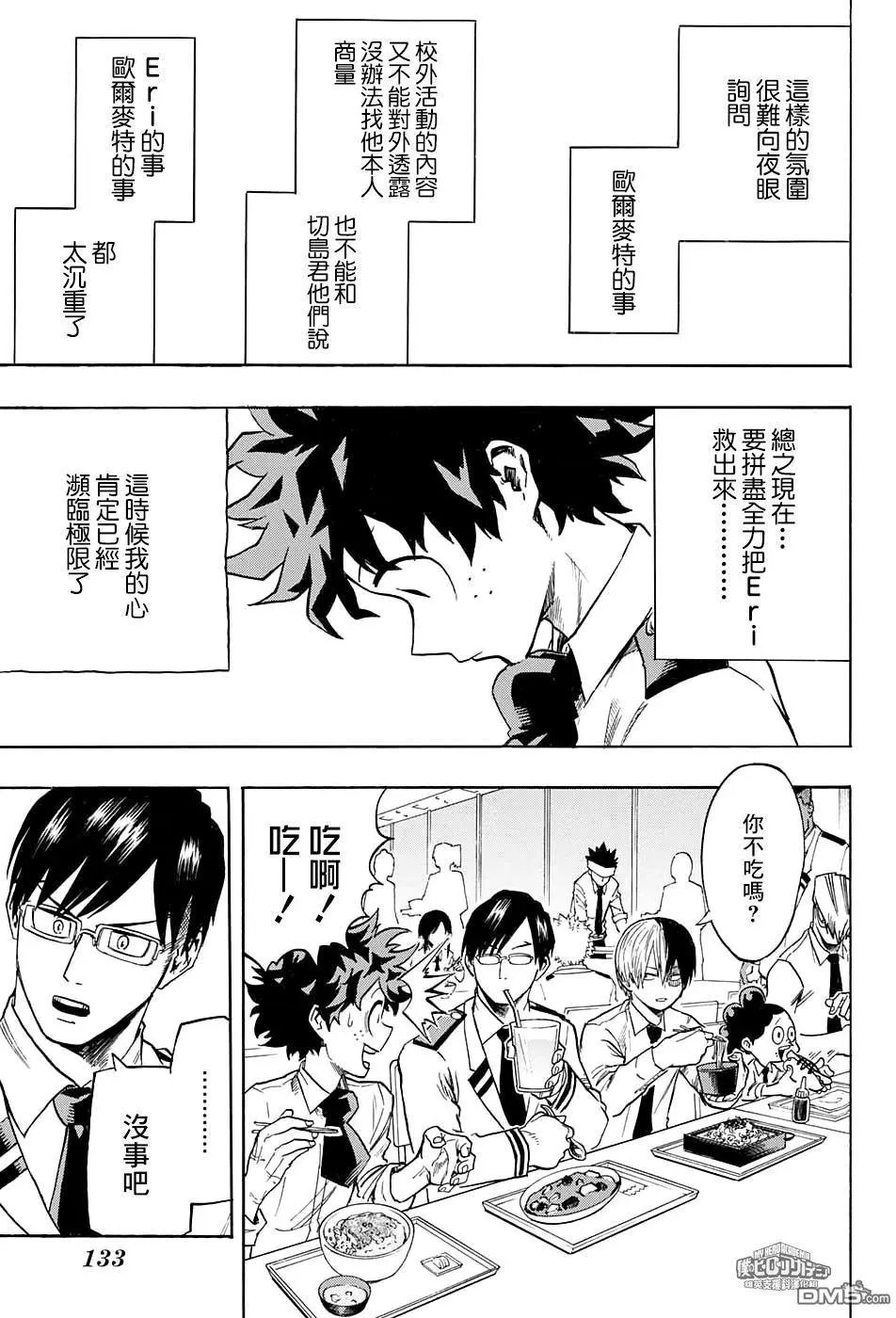 第137话 阻止他！