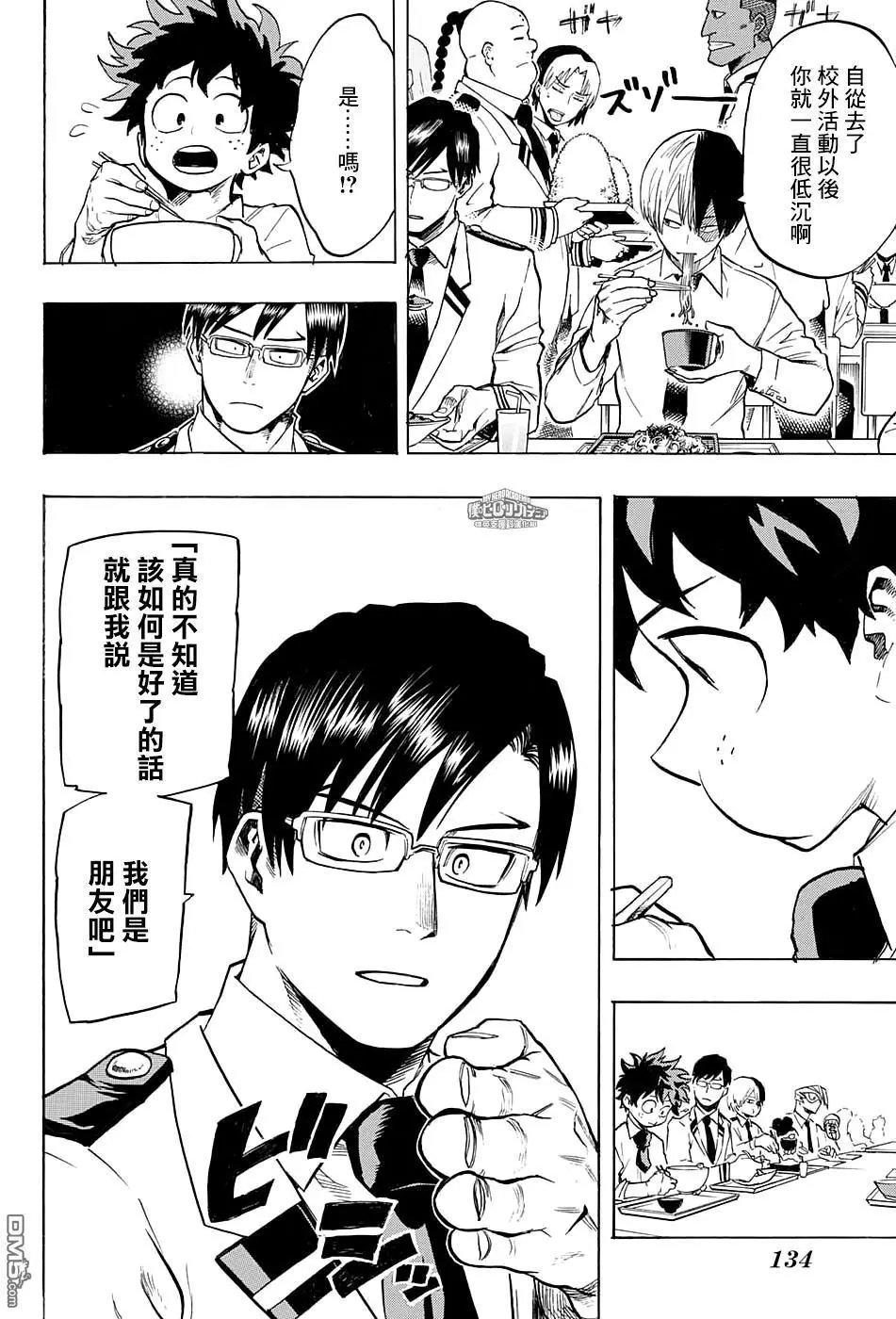 第137话 阻止他！